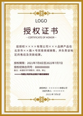 携手共赢，共创未来——代理授权书产品代理加盟与广告设计一体化解决方案