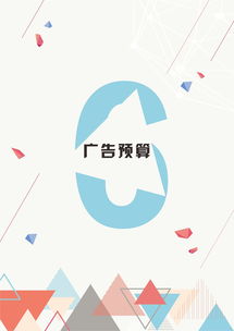 刻不容缓 打造高效能广告策划案的全流程指南