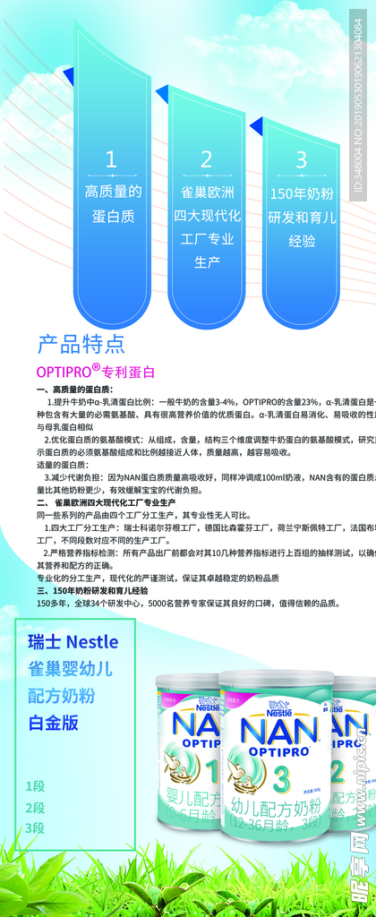雀巢奶粉产品海报与广告设计 专业解决方案助力品牌传播